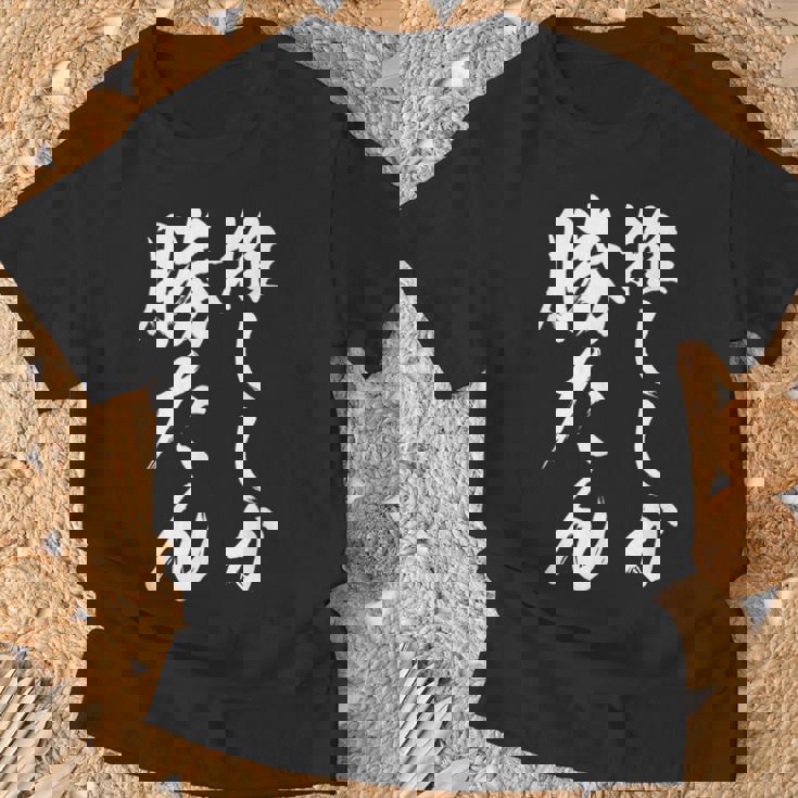 【推ししか勝たん】毛筆 おもしろ 筆文字 面白い ギャグ ネタ ウケ狙い 笑える ユーモア お笑い 言葉 文字 Tシャツ 高齢者への贈り物