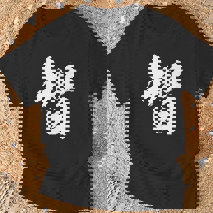 【智】一文字 漢字 日本語 毛筆 書道 筆文字 言葉 和柄 日本 かっこいい お土産 海外 おもしろ 面白い 文字入り Tシャツ 高齢者への贈り物