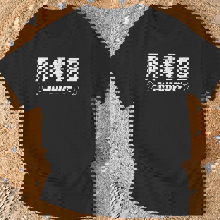 【月曜日】月 火 水 木 金 火 土 日 一週間 曜日 おもしろ かわいい Tシャツ 高齢者への贈り物