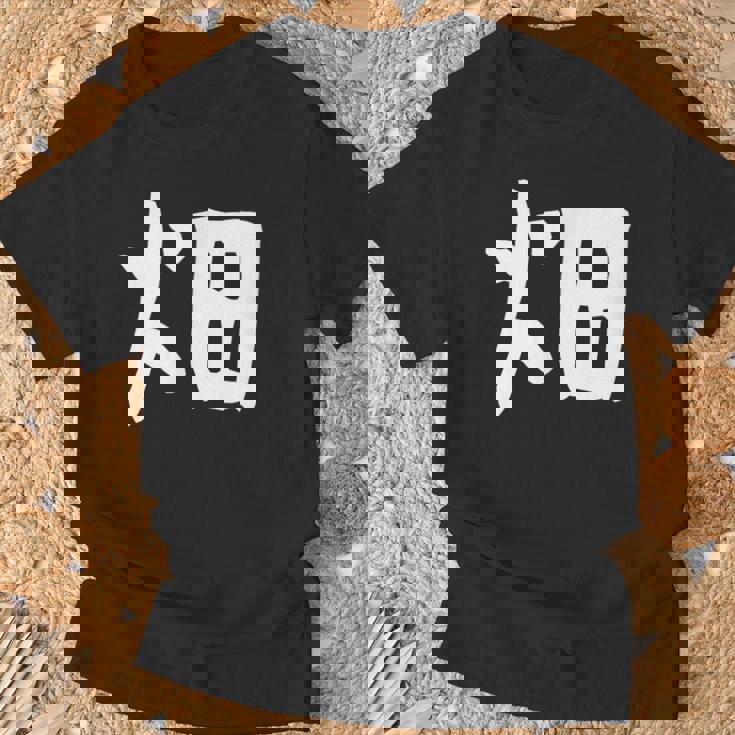 【畑】苗字 名字 家族お揃い ギャグ ネタ ウケ狙い 面白い 名前 おもしろ Tシャツ 高齢者への贈り物