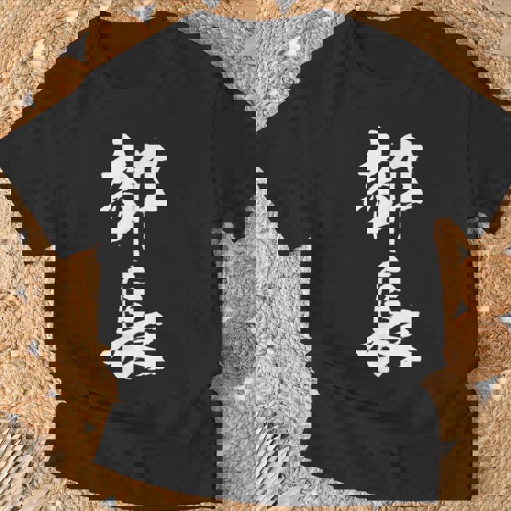 【部長】文字 面白い ネタ 文字入り おもしろ 笑える 筆文字 ギャグ ウケ狙い お笑い ユーモア ふざけ 文字入れ Tシャツ 高齢者への贈り物