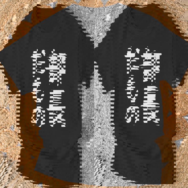 【部長だもの】面白い 文字 ギャグ ネタ ウケ狙い 笑える おもしろ ユーモア お笑い 文字入り Tシャツ 高齢者への贈り物