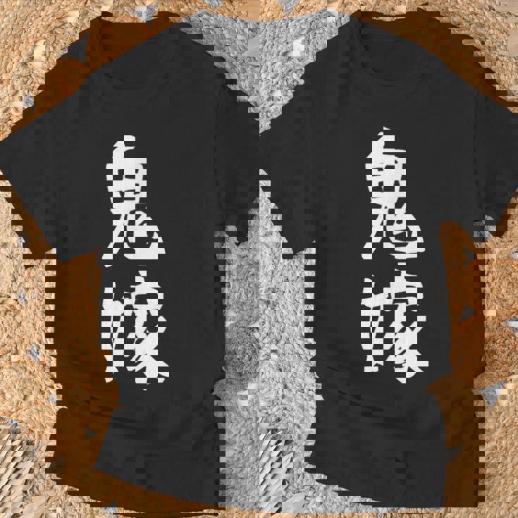 【鬼嫁】ギャグ ネタ ウケ狙い 贈り物 ギフト 面白い 文字 おもしろ Tシャツ 高齢者への贈り物