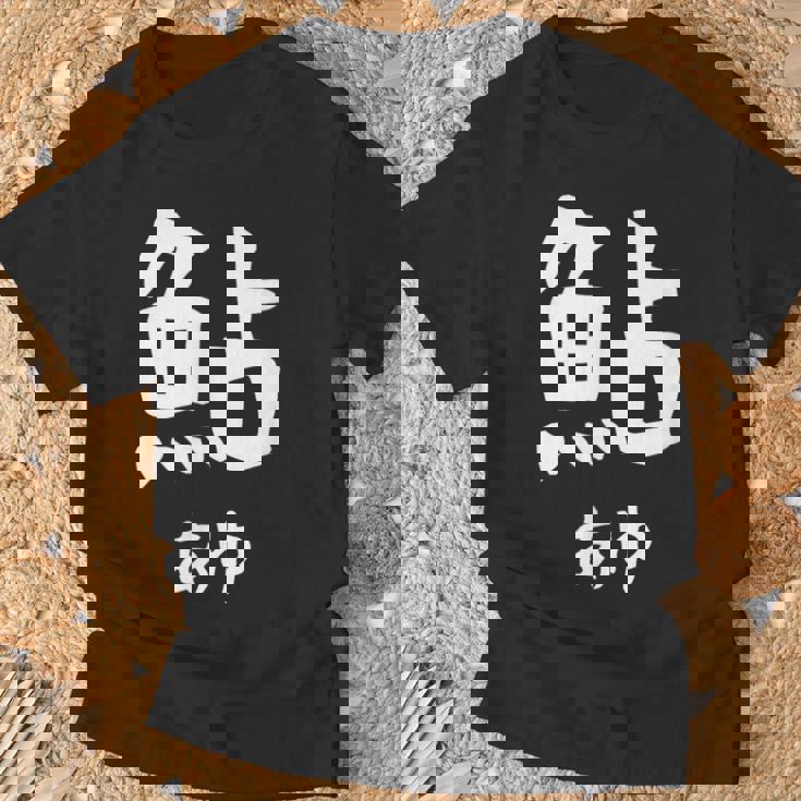 【鮎】あゆ 魚へん 寿司ネタ 鮨 漢字 文字 日本のお土産 ウケ狙い 贈り物 ギフト 面白い おもしろ Tシャツ 高齢者への贈り物