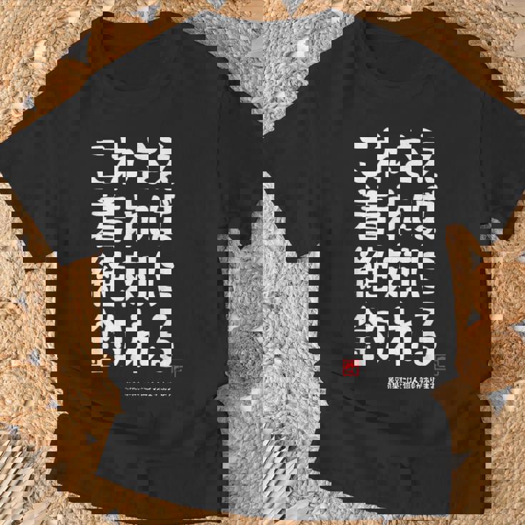 これさえ着れば絶対に釣れる 願掛け ゲン担ぎ 釣り好き 川釣り 海釣り おもしろ ネタ 趣味釣り 釣り Tシャツ 高齢者への贈り物