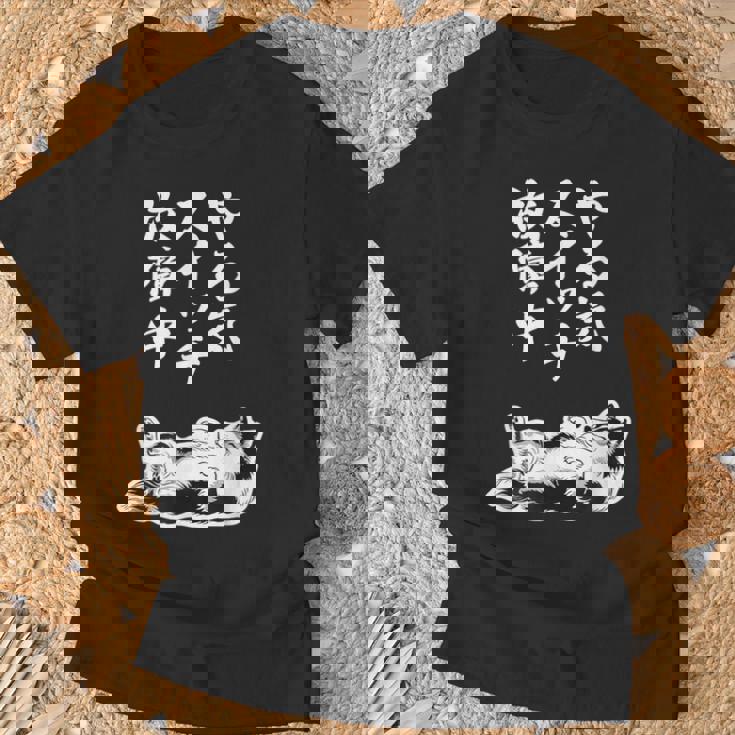 やる気スイッチ故障中 シェットランドシープドッグ シェルティ グッズ 犬 おもしろ 面白い ネタ 笑える 和風 Tシャツ 高齢者への贈り物