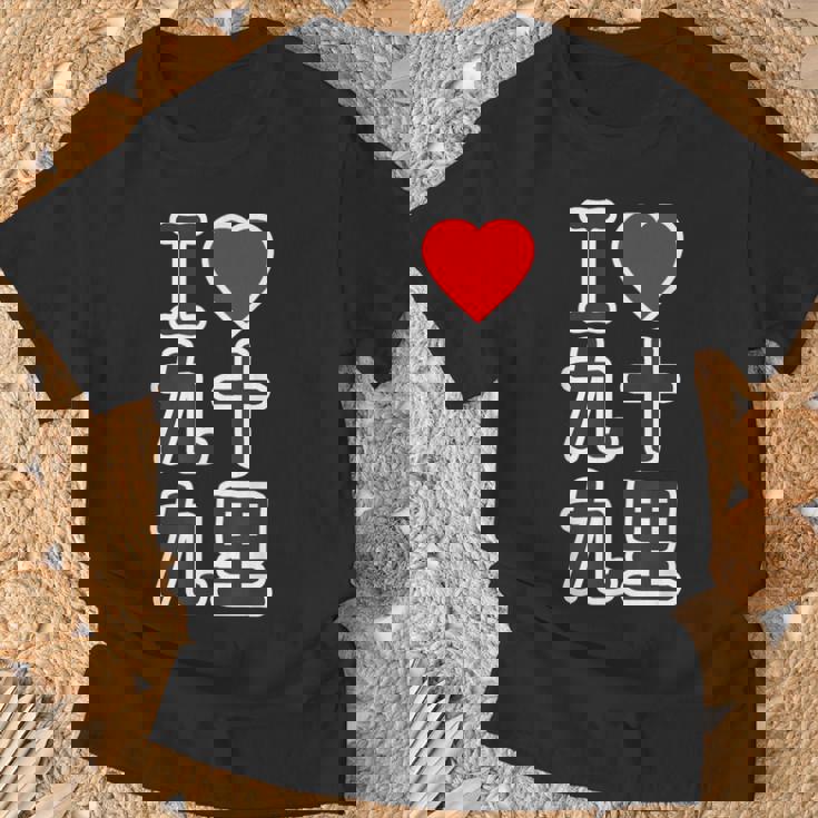 アイラブ・九十九里（千葉県）（I Love ハート）Big 大きな文字【都道府県】ジモtティ お土産 面白い Tシャツ 高齢者への贈り物