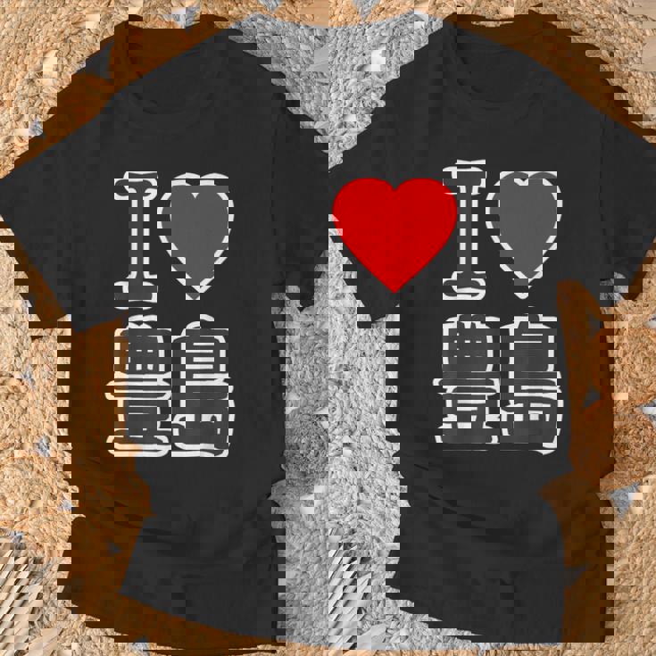 アイラブ・豊島（I Love ハート）豊島区 ビッグ 大きな文字【23区・東京都】ジモtティ 地元愛 面白い Tシャツ 高齢者への贈り物