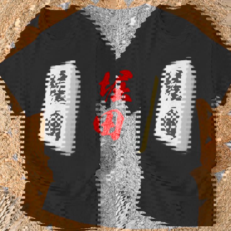 堀田 苗字 麻雀 牌 おもしろ グッズ 服 筆文字 面白いtシャツ 文字入り 面白い 文字 ネタ メンズ Tシャツ 高齢者への贈り物