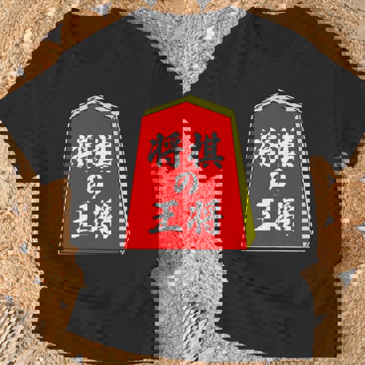 将棋の王将 駒（将棋部）棋士【部活】クラブ活動【変なデザイン屋さん】パロディ グッズ 主張 メッセージ イラスト Tシャツ 高齢者への贈り物