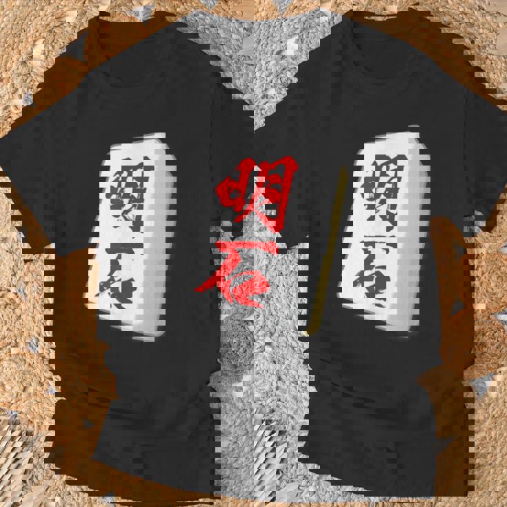 明石 苗字 麻雀 牌 おもしろ グッズ 服 筆文字 面白いtシャツ 文字入り 面白い 文字 ネタ メンズ Tシャツ 高齢者への贈り物