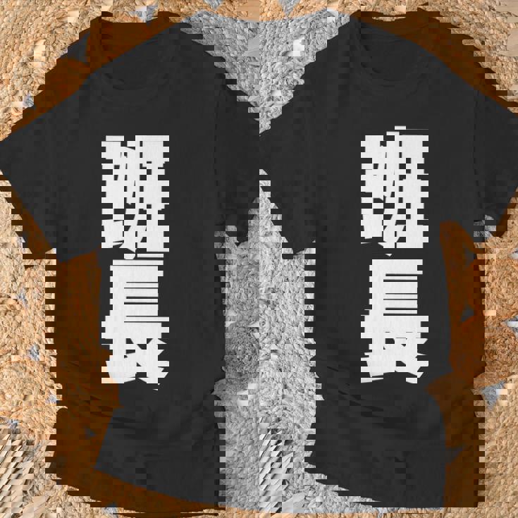 班長 文字入り 黒 他カラー メンズ レディース 大きいサイズ 長袖tシャツ Tシャツ 高齢者への贈り物