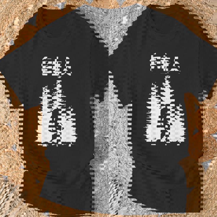 自由人 面白いtシャツ 文字入り 筆文字 メンズ おもしろ 面白い 服 オリジナル おもしろグッズ 文字 Tシャツ 高齢者への贈り物