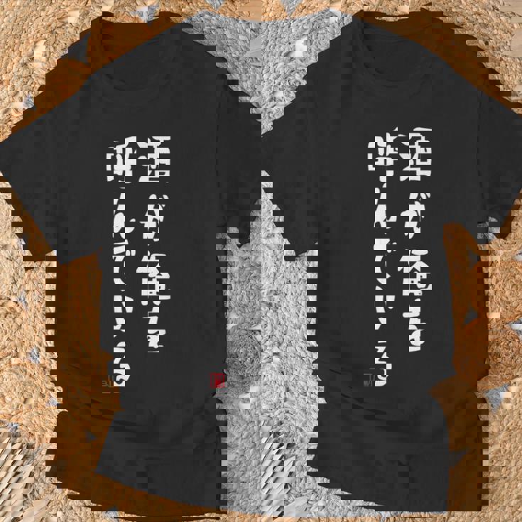 酒が俺を呼んでいる ネタ 酒好き お酒好き ビール好き ハイボール好き ジョーク おもしろ Tシャツ 高齢者への贈り物