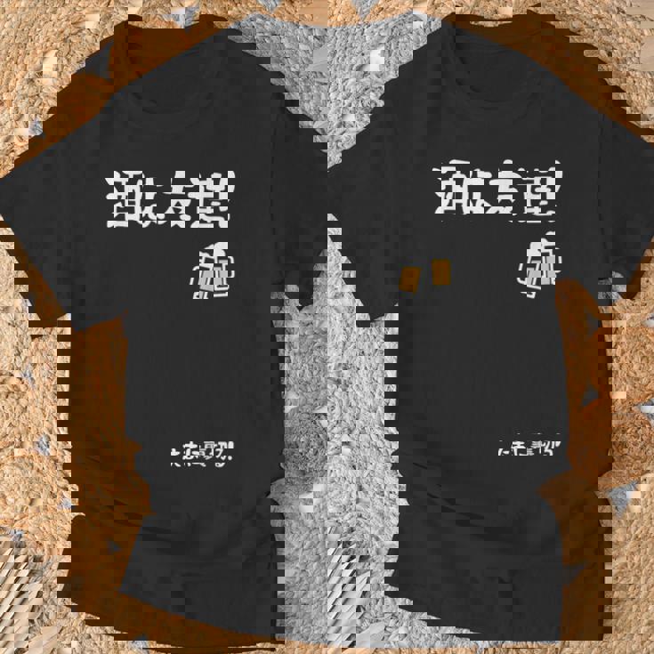 酒は友達！たまに裏切る！ ネタ お酒好き 酒飲み 酒好き ビール好き ダジャレ ジョーク 酒カス 酒呑み おもしろ Tシャツ 高齢者への贈り物