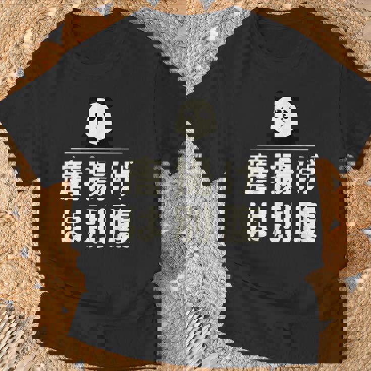 面白い 「唐揚げは別腹」おもしろギャグ-ジョーク 漢字 唐揚げは別腹 文字入り Tシャツ 高齢者への贈り物