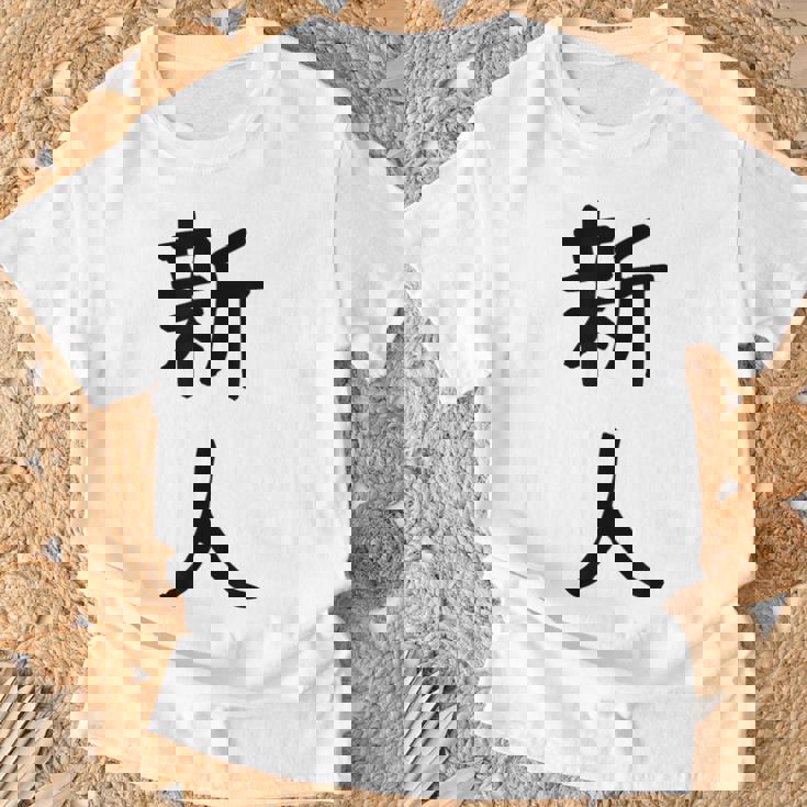 「新人」面白い デザイン 語録 ネタ おもしろ しんじん 漢字 新人 Tシャツ 高齢者への贈り物