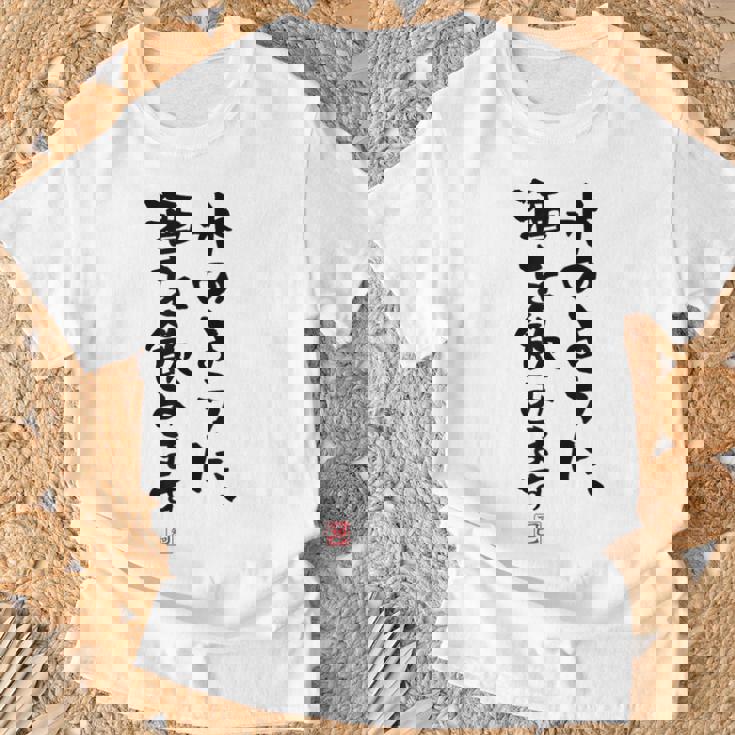 「水のように、酒を飲みます 2」面白い 筆文字 ユーモア満点 文字入りデザイン おもしろプリント Tシャツ 高齢者への贈り物