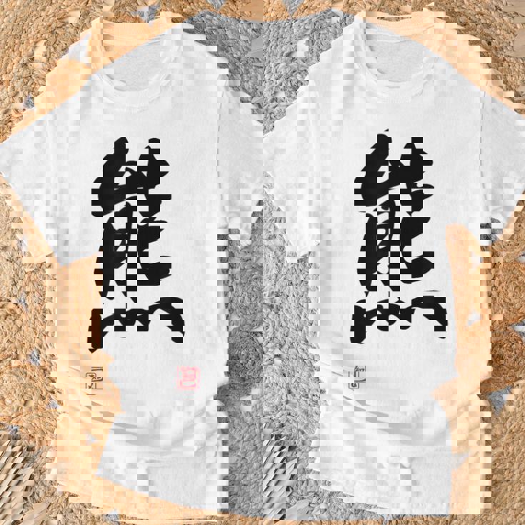 「熊」面白い 筆文字 ユーモア満点 文字入りデザイン おもしろ プリント Tシャツ 高齢者への贈り物