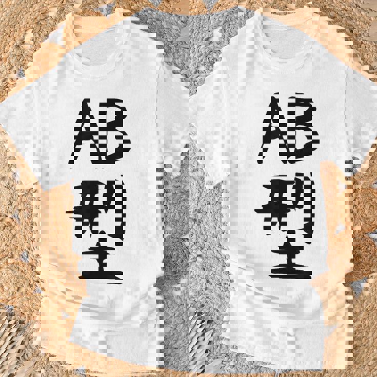 【Ab型】ギャグ ネタ ウケ狙い 贈り物 ギフト 面白い 文字 おもしろ Tシャツ 高齢者への贈り物