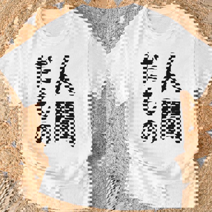 【人間だもの】面白い 文字 ギャグ ネタ ウケ狙い 笑える おもしろ ユーモア お笑い 文字入り Tシャツ 高齢者への贈り物