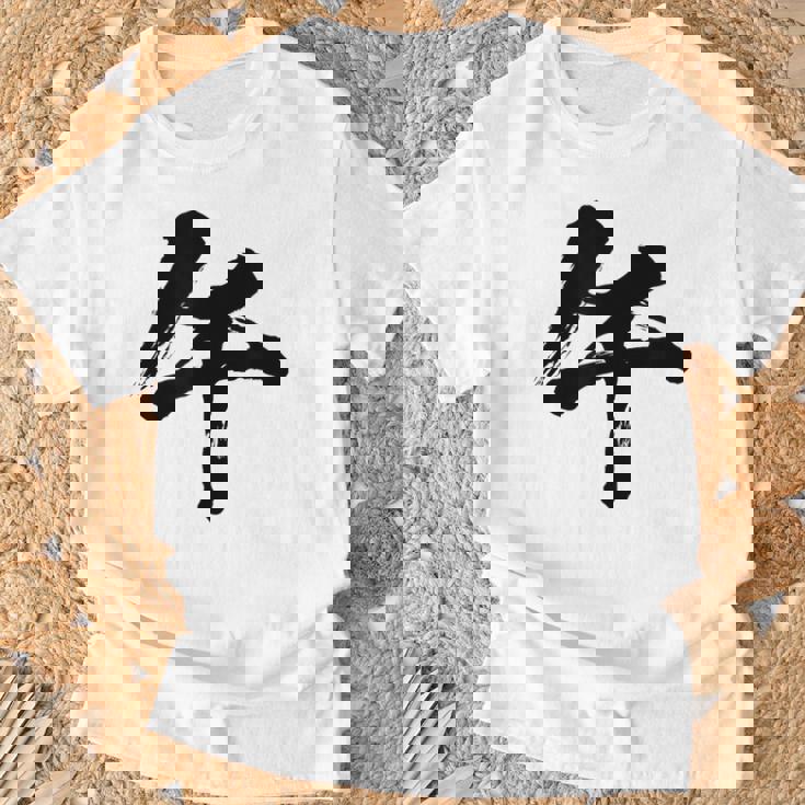 【午】一文字 文字入り 漢字 干支 午年 文字 面白い 十二支 正月 毛筆 書道 筆文字 おもしろ かっこいい ネタ Tシャツ 高齢者への贈り物