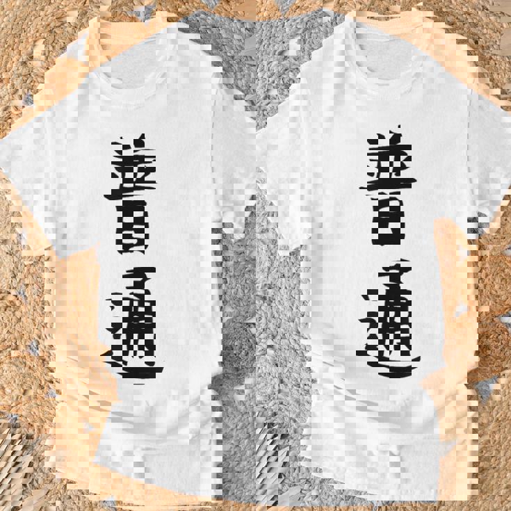 【普通】面白い 文字 ギャグ ネタ ウケ狙い ふざけ 笑える 笑いが取れる おもしろ Tシャツ 高齢者への贈り物