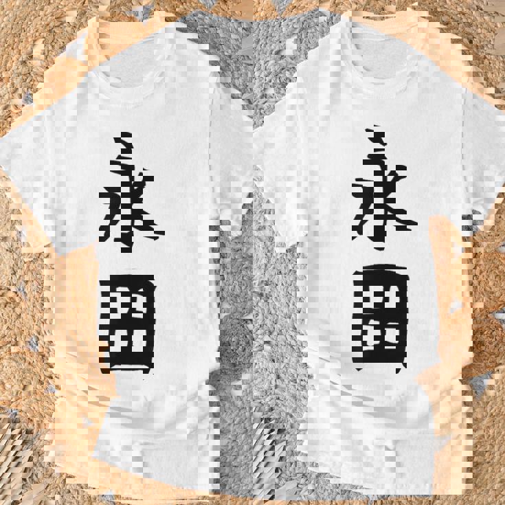 【永田】名字 家族お揃い ギャグ ネタ ウケ狙い 贈り物 ギフト 面白い おもしろ Tシャツ 高齢者への贈り物
