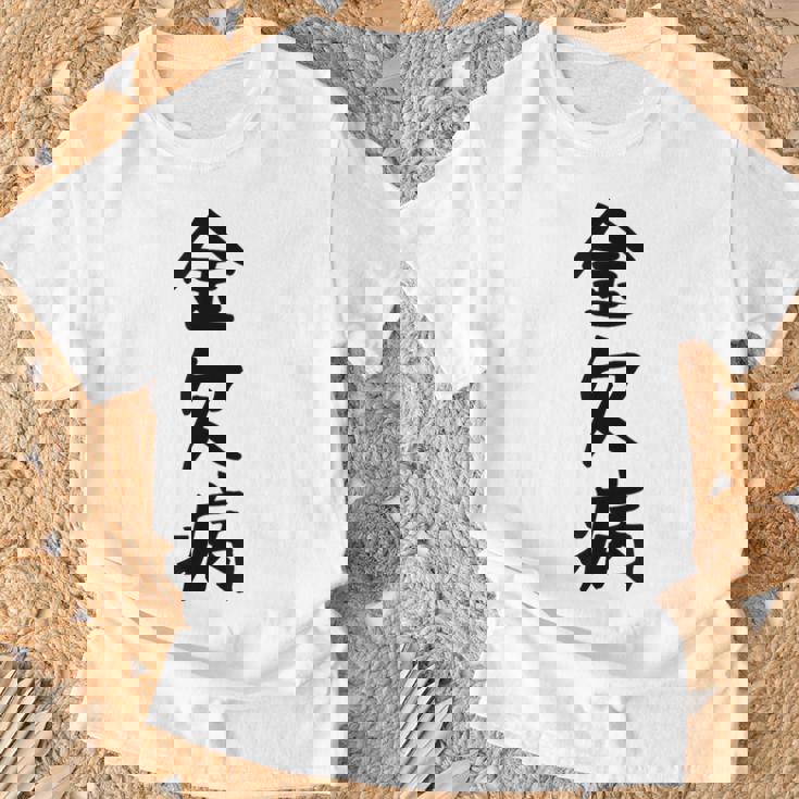 【金欠病】文字 面白い ネタ 文字入り おもしろ 笑える 文字入れ ユーモア ギャグ ウケ狙い ふざけ お笑い 言葉 Tシャツ 高齢者への贈り物