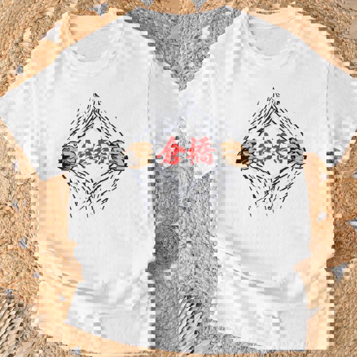 倉橋 苗字 面白いtシャツ 胸 名前 おもしろ グッズ 服 筆文字 文字 入り 面白い ネタ メンズ Tシャツ 高齢者への贈り物