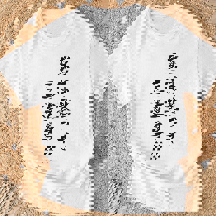 元祖 男は黙って三連単 プリント位置 Tシャツ 高齢者への贈り物