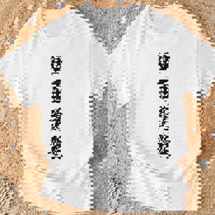 四面楚歌 Tシャツ 高齢者への贈り物