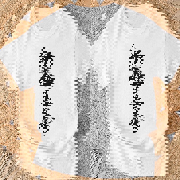 新キョクシン 漢字 Tシャツ 高齢者への贈り物