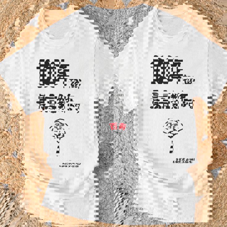 １００年ものの最高傑作です 記念 １００歳 長寿祝い ギャグ 百寿 紀寿 ツッコミ ジョーク ネタ おもしろ 誕生日 Tシャツ 高齢者への贈り物