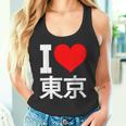 I Love Tokyo Japan 漢字 日本のキャラクター お土産 タンクトップ