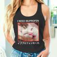 I Need Ibuprofen 日本の面白い猫 タンクトップ