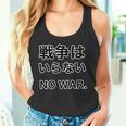 No More War【戦争は いらない】反戦 長袖tシャツ タンクトップ