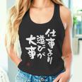 「仕事より遊びが大事」おもしろ 筆文字 服 面白い文字入り タンクトップ