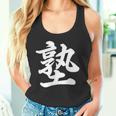 「塾」おもしろtシャツ 漢字 塾 文字入り タンクトップ