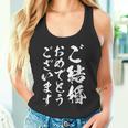 【ご結婚おめでとうございます】筆文字 毛筆 新婚 祝い 面白い 文字 おもしろ ネタ ウケ狙い 文字入り 夫婦 文字入れ タンクトップ