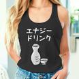 【エナジードリンク】日本酒 徳利 お酒 酒蔵 飲酒 酒好き 飲み会 エナドリ 居酒屋 パーティー おもしろ 面白い ネタ タンクトップ