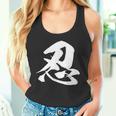【忍】一文字 漢字 日本語 毛筆 書道 筆文字 言葉 和柄 日本 かっこいい お土産 海外 おもしろ 面白い 文字入り タンクトップ