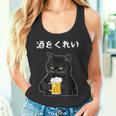 【酒をくれい】猫 面白い酒 面白いtシャツ 酒 メンズ おもしろ 筆文字 面白い 服 オリジナル おもしろグッズ 文字 タンクトップ