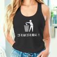 おもしろい日本のtシャツ ゴミ箱にゴミが入る タンクトップ