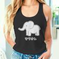 ぞうさん 象（Aタイプ）シンプル【どうぶつフレンズ】動物 イラスト かわいい デザイン タンクトップ