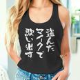 カラオケ 面白いtシャツ 歌唱 歌 ボーカル 文字入り メンズ おもしろ 面白い 服 おもしろグッズ 文字tシャツ ネタ タンクトップ