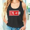 五十嵐 苗字 ラーメン 看板 面白いtシャツ おもしろ グッズ 服 筆文字 文字 入り 面白い ネタ メンズ タンクトップ