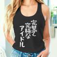 完璧で究極なアイドルtシャツ 面白いtシャツ おもしろtシャツ 面白い 服 おもしろグッズ 文字tシャツ タンクトップ