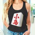 小島 苗字 麻雀 牌 おもしろ グッズ 服 筆文字 面白いtシャツ 文字入り 面白い 文字 ネタ メンズ タンクトップ