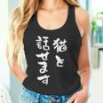 猫と話せます 面白いtシャツ 猫 にゃんこ 文字入り メンズ おもしろ 面白い 服 おもしろグッズ 文字tシャツ ネタ タンクトップ